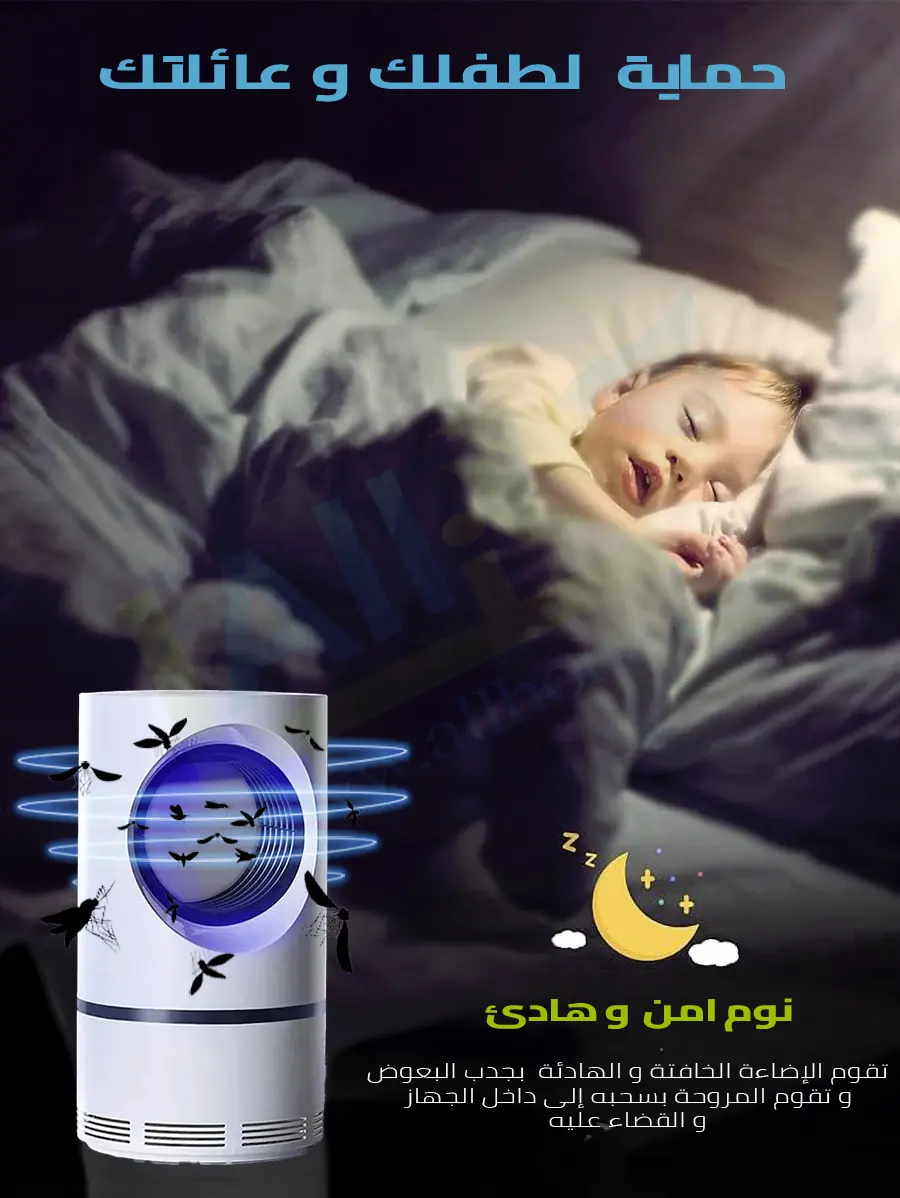 حماية الطفل من البعوض