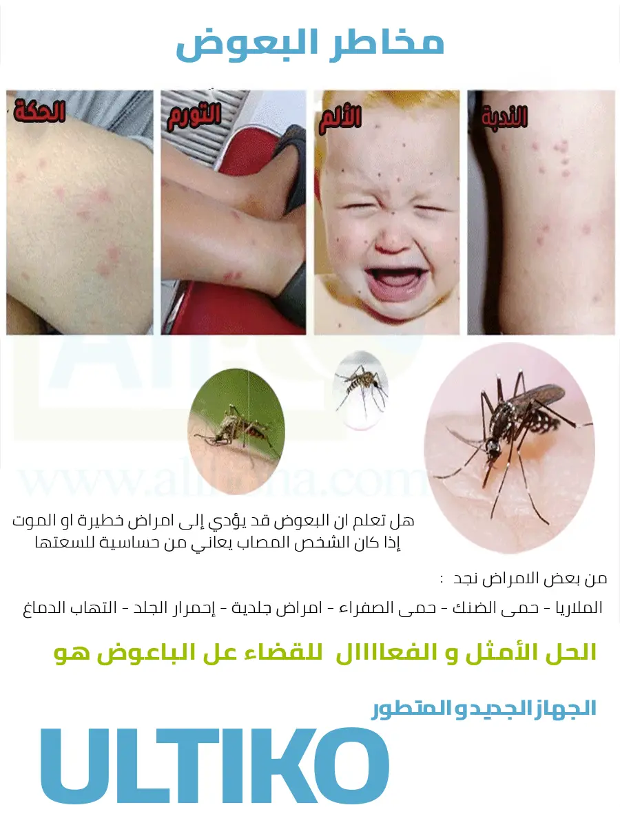 مخاطر البعوض