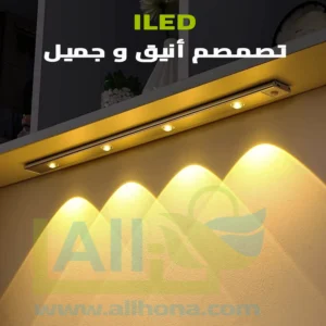  ILED تصميم جميل و أنيق